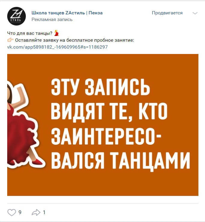 Кейс: Продвижение школы танцев во ВКонтакте — иллюстрация 24
