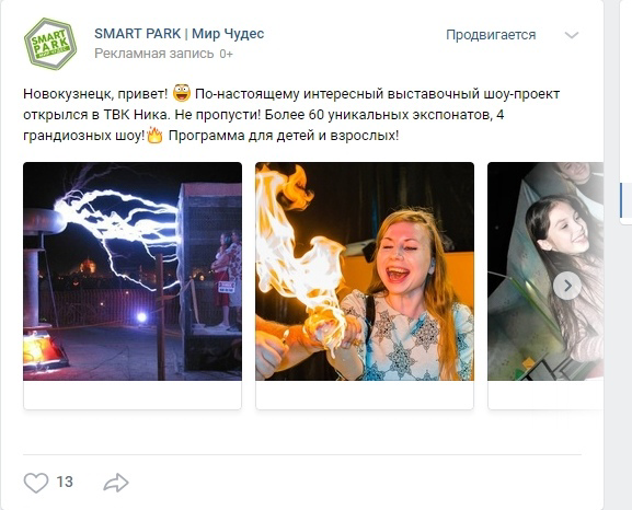Кейс: продвижение интерактивной выставки SMART PARK — иллюстрация 22
