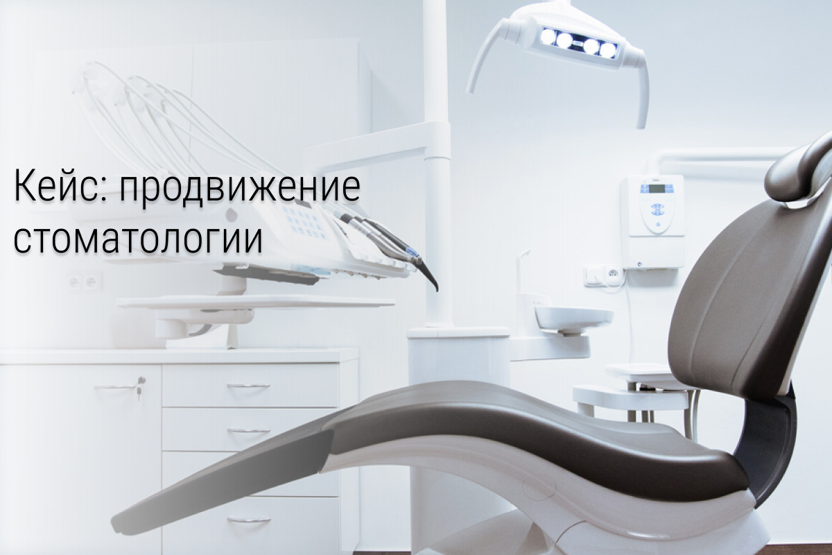 Лиды из социальных сетей от 164 рублей. Стоматология в Омске. 39 заявок за месяц. Виниры — топ по эффективности.