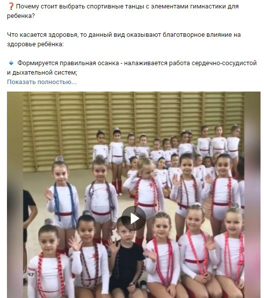 Кейс: Набор девочек в три филиала, в сильнейшую школу танцев в Ростове-на-Дону « — иллюстрация 13