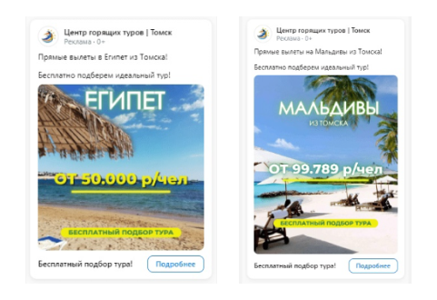 Кейс продвижения турагентства — иллюстрация 4