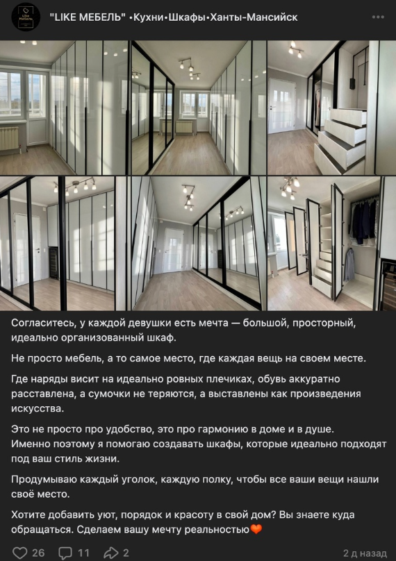 Кейс продвижения мебели — иллюстрация 5