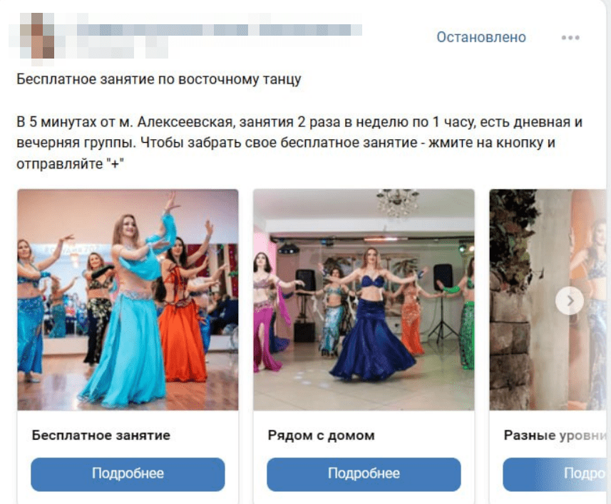 Кейс продвижения студии танцев в Москве через VK — иллюстрация 4