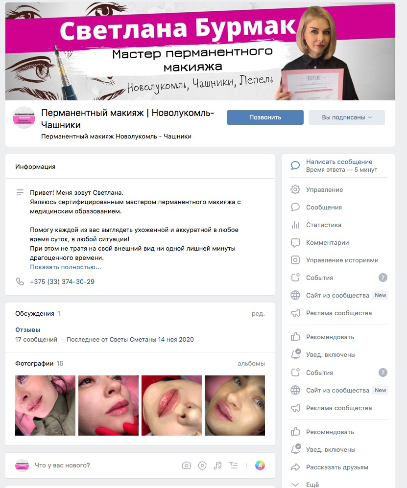 Кейс: 252 клиента за 8 месяцев работы для мастера перманентного макияжа.
