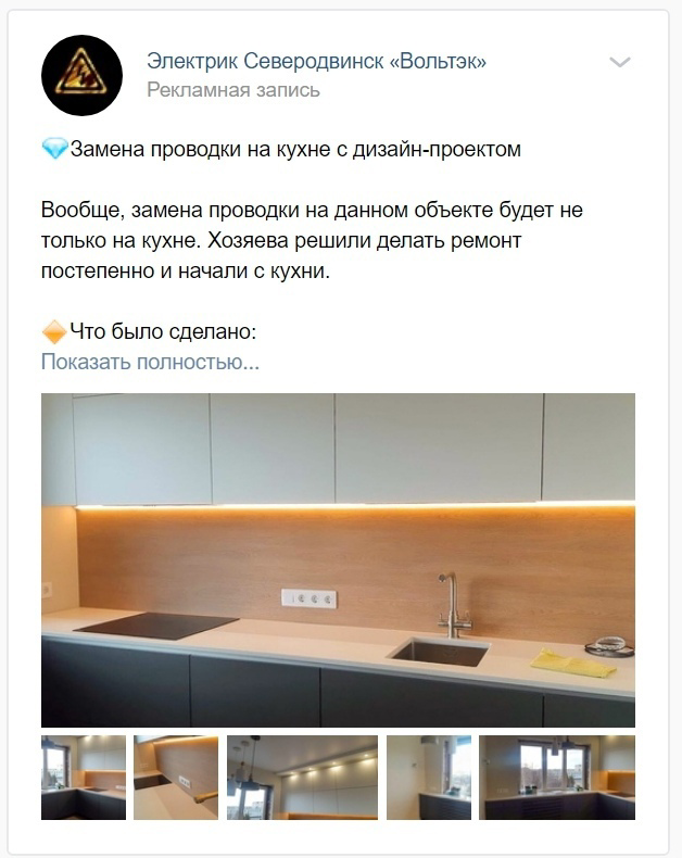 Кейс: Как продавать электромонтаж под ключ через ВК? — иллюстрация 9