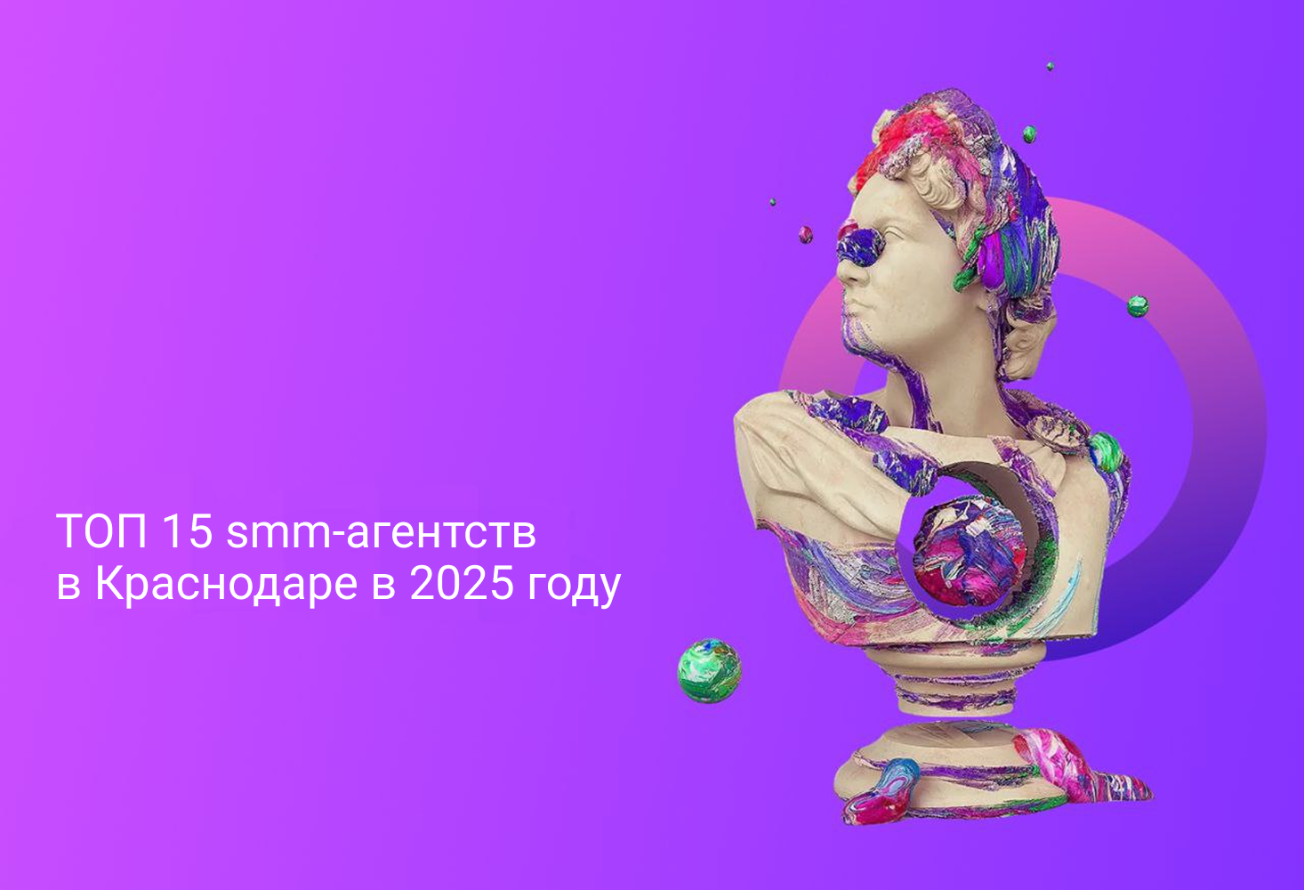 ТОП 15 smm-агентств в Краснодаре в 2025 году