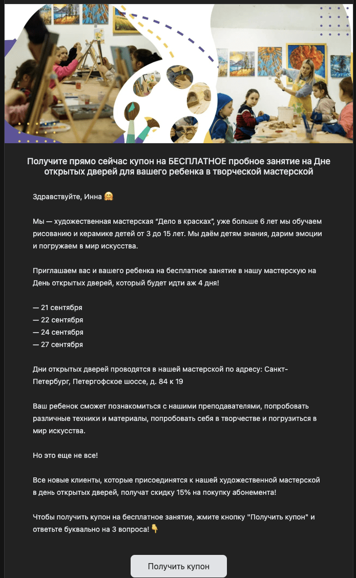 Кейс продвижения детской художественной мастерской в Санкт-Петербурге — иллюстрация 2