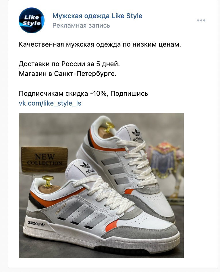 Кейс: В магазин одежды в VK 57 000 подписчиков по 15 рублей, более 1 000 000 руб — иллюстрация 7