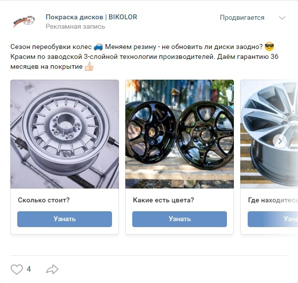 Кейс: продвижение сервиса покраски дисков — иллюстрация 13