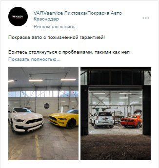 Кейс: Лиды по 179 р. на покраску автомобиля.