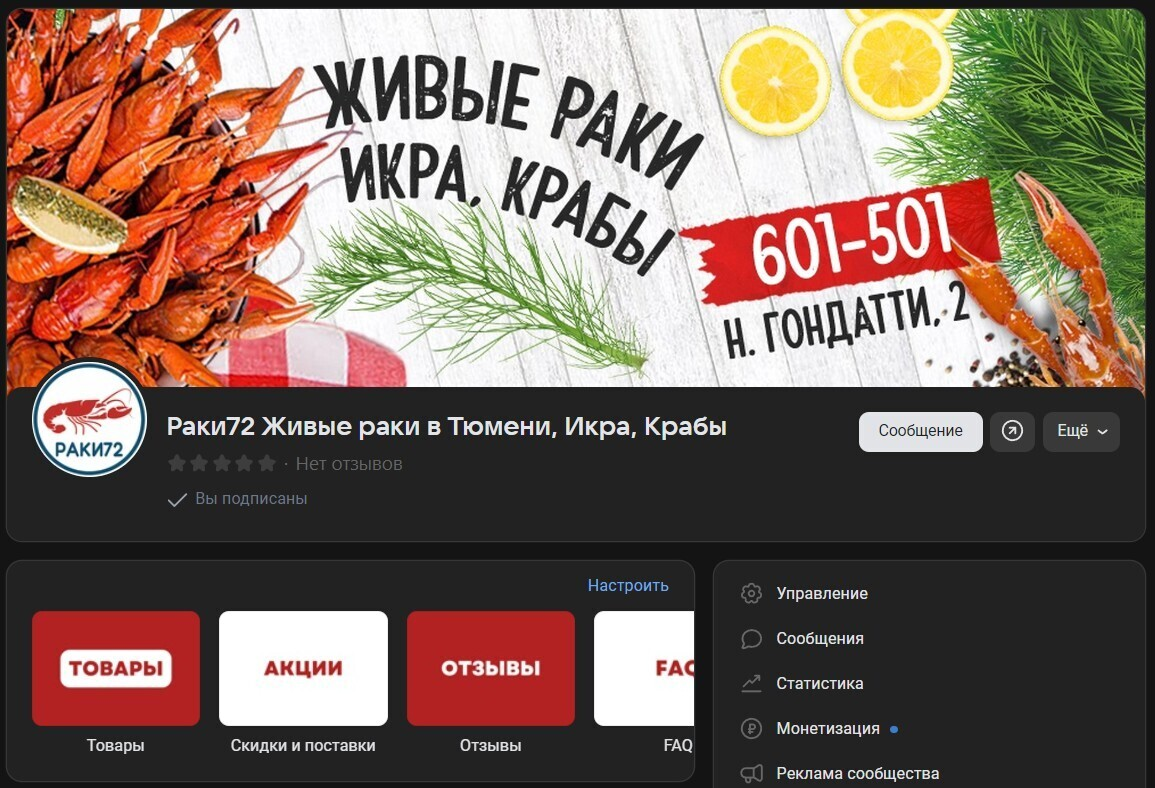 Кейс продвижения магазина раков в ВКонтакте — иллюстрация 3