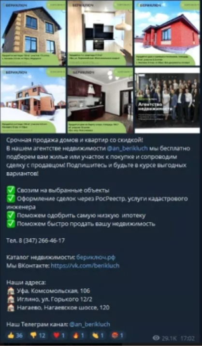 Кейс продвижения сети агентств недвижимости в Telegram — иллюстрация 2
