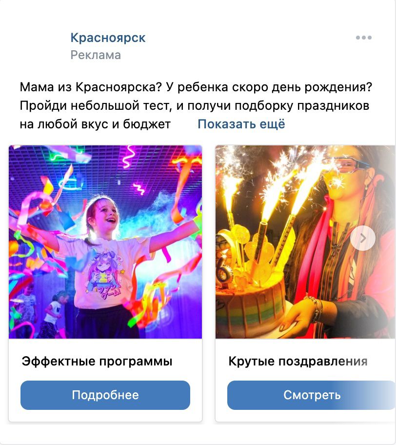 Кейс: 185 заявок в агентство детских праздников по 88 рублей — иллюстрация 3