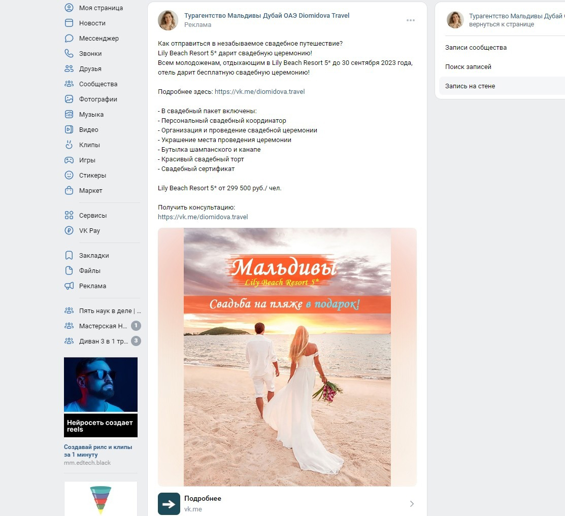 Кейс: 244 заявки по 163 р. за месяц для турагентства благодаря таргету ВКонтакте — иллюстрация 3