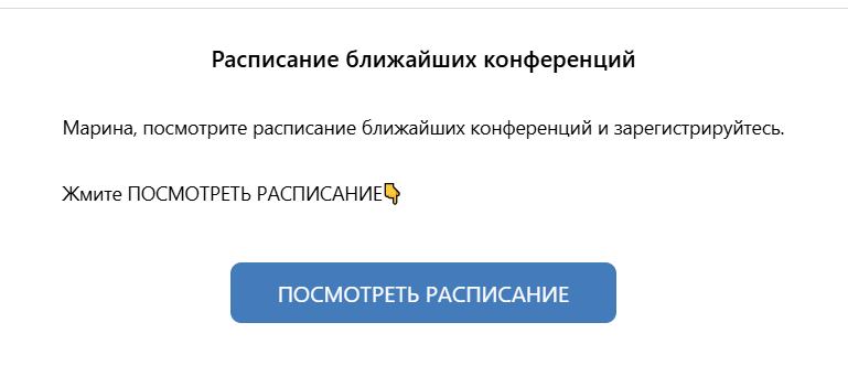 Кейс продвижения медицинской конференции