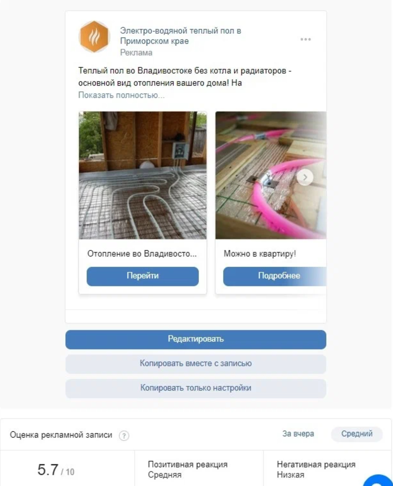 Кейс: 151 заявка по цене 1434 руб. на установку системы теплых полов XLPIPE — иллюстрация 16