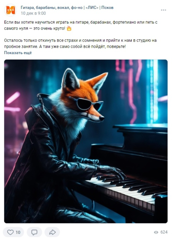Кейс: SMM для Музыкальной студии «ЛИС» в Пскове: 87 заявок по 332₽ за 6 месяцев — иллюстрация 7