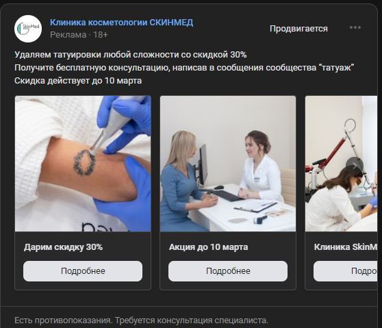 Кейс: Таргетированная реклама ВКонтакте для клиники косметологии — иллюстрация 2