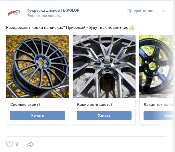 Кейс: продвижение сервиса покраски дисков — иллюстрация 10