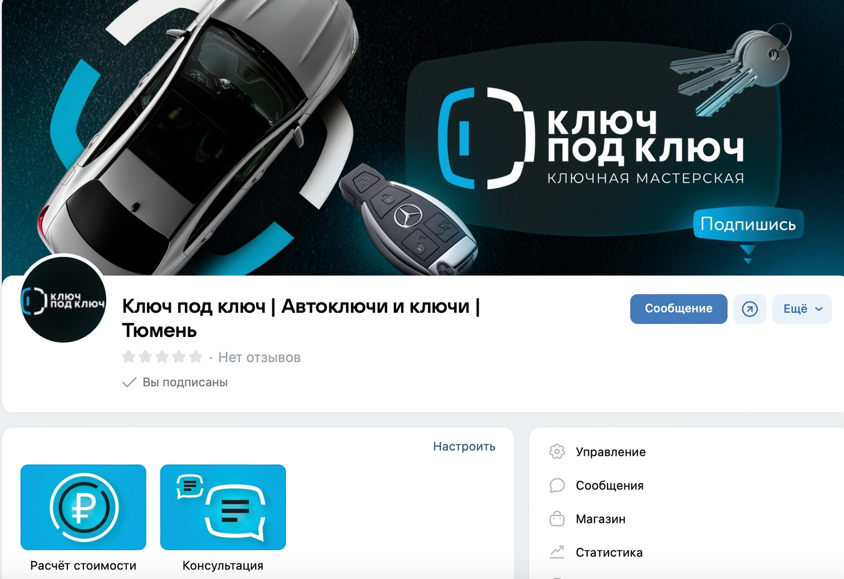 Кейс продвижения франшизы ключных мастерских — иллюстрация 4