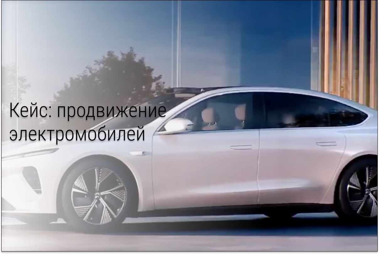 Кейс: ~500 заявок в месяц на электромобили без сайта и контекстной рекламы. Продвижение автосалона «KVANTA». Развитие рынка электромобилей в РФ.