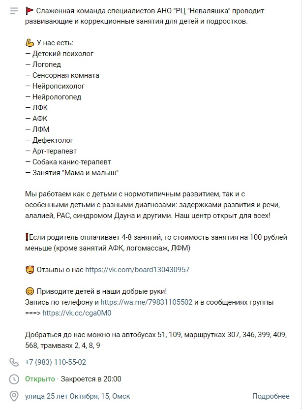Кейс: Продвижение детского развивающего центра — иллюстрация 3